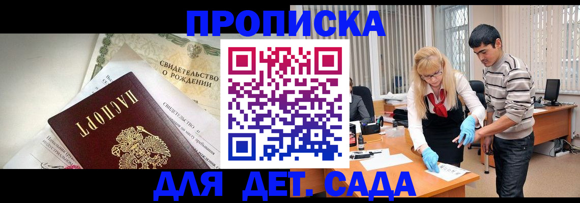 купить прописку в Ивановской области